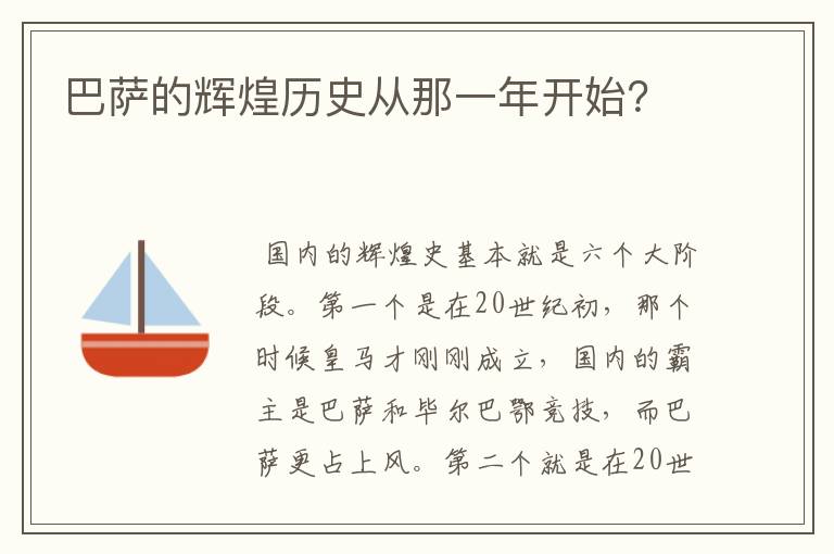 巴萨的辉煌历史从那一年开始？