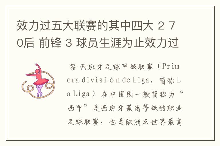 效力过五大联赛的其中四大 2 70后 前锋 3 球员生涯为止效力过8支球队 4 其中一联赛拿过联赛冠军 5 欧冠冠