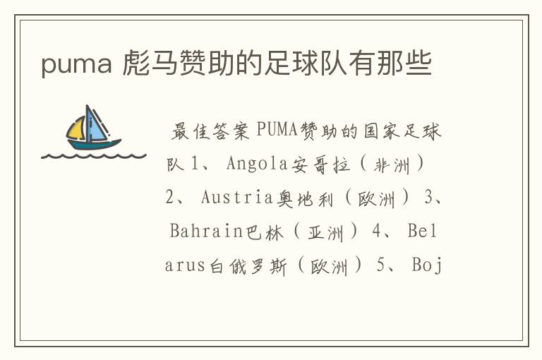 puma 彪马赞助的足球队有那些