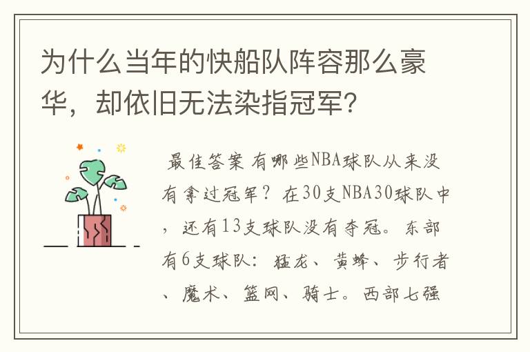 为什么当年的快船队阵容那么豪华，却依旧无法染指冠军？