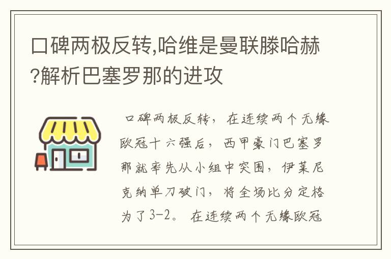 口碑两极反转,哈维是曼联滕哈赫?解析巴塞罗那的进攻