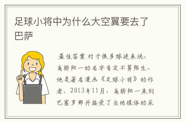 足球小将中为什么大空翼要去了巴萨