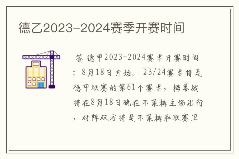 德乙2023-2024赛季开赛时间