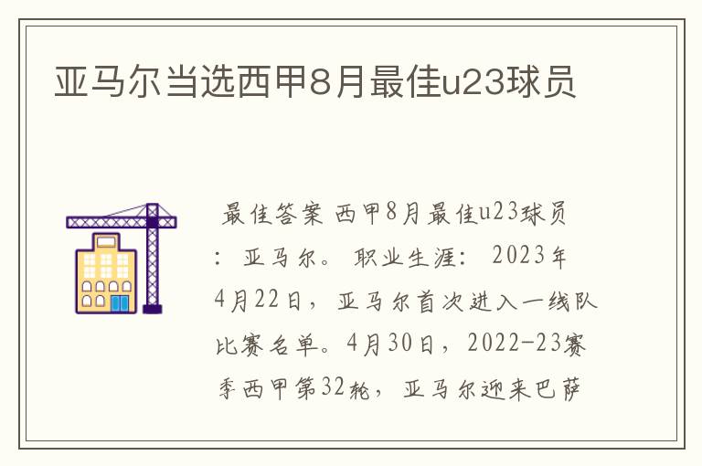 亚马尔当选西甲8月最佳u23球员