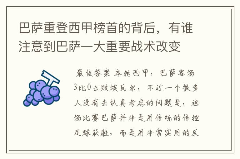 巴萨重登西甲榜首的背后，有谁注意到巴萨一大重要战术改变