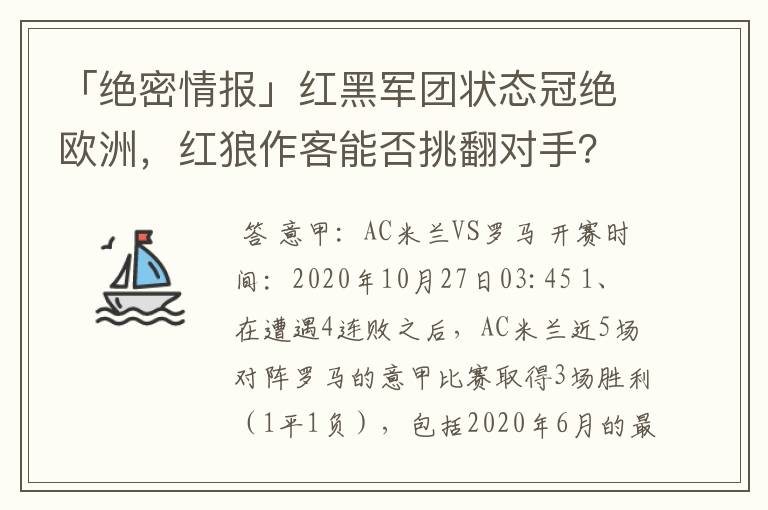 「绝密情报」红黑军团状态冠绝欧洲，红狼作客能否挑翻对手？