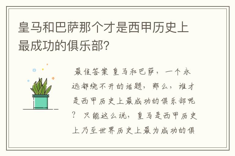 皇马和巴萨那个才是西甲历史上最成功的俱乐部？