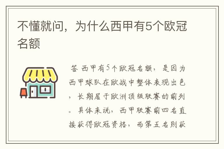 不懂就问，为什么西甲有5个欧冠名额