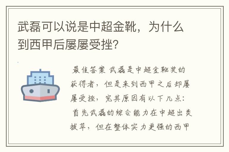 武磊可以说是中超金靴，为什么到西甲后屡屡受挫？