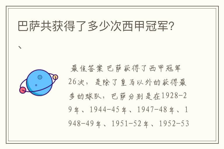 巴萨共获得了多少次西甲冠军？、