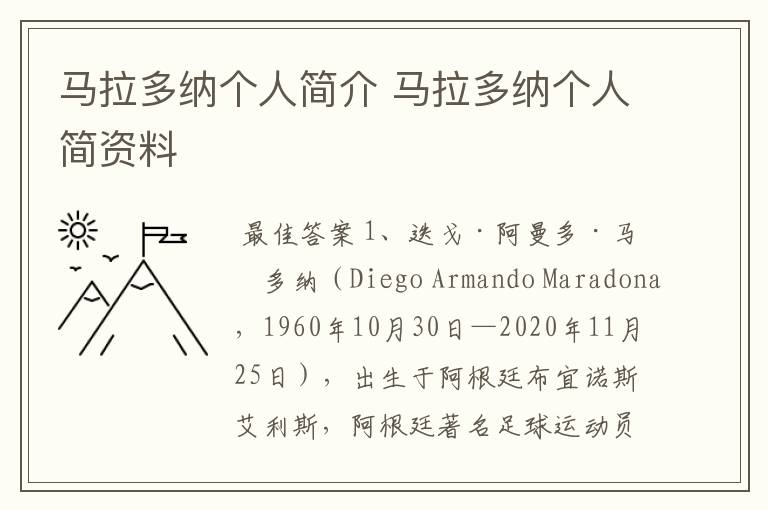 马拉多纳个人简介 马拉多纳个人简资料