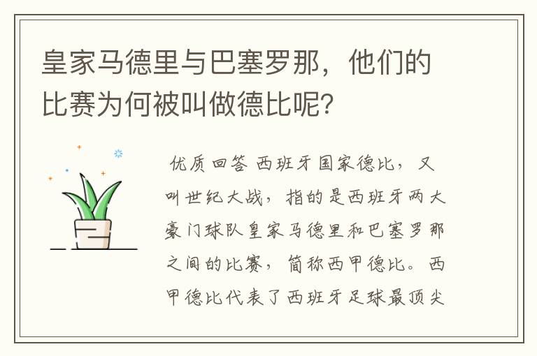 皇家马德里与巴塞罗那，他们的比赛为何被叫做德比呢？