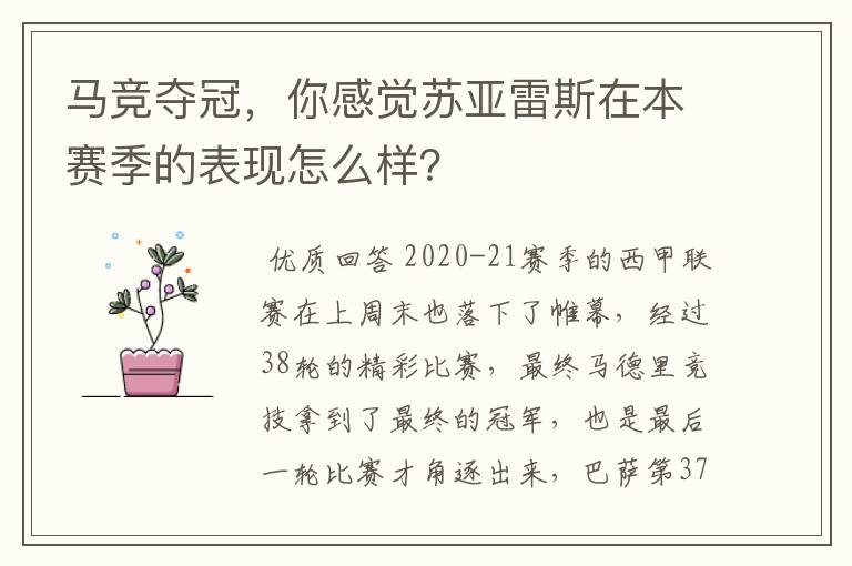 马竞夺冠，你感觉苏亚雷斯在本赛季的表现怎么样？