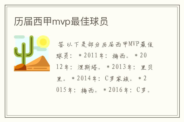 历届西甲mvp最佳球员