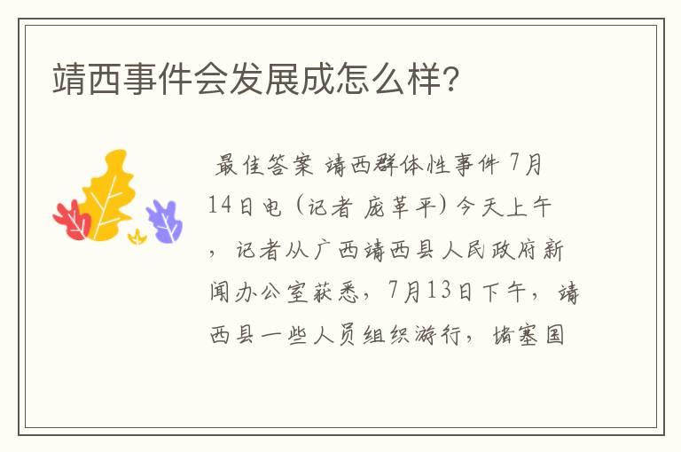 靖西事件会发展成怎么样?