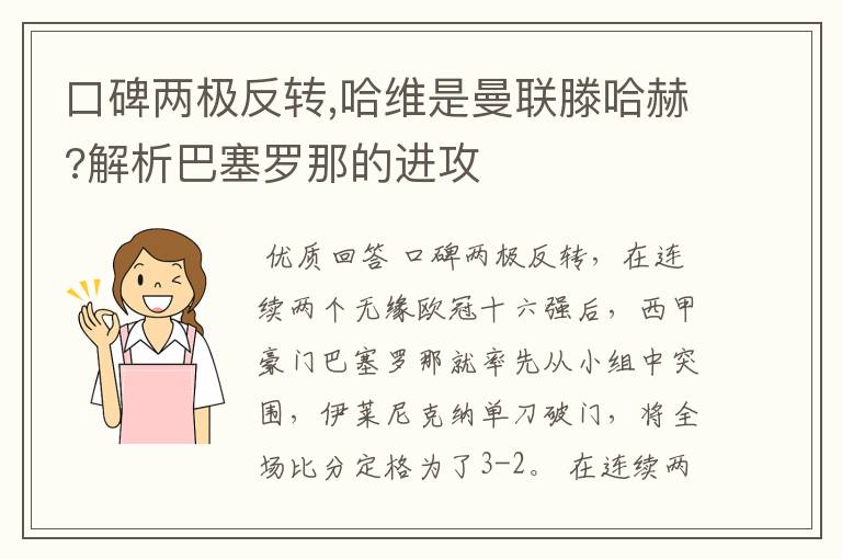 口碑两极反转,哈维是曼联滕哈赫?解析巴塞罗那的进攻