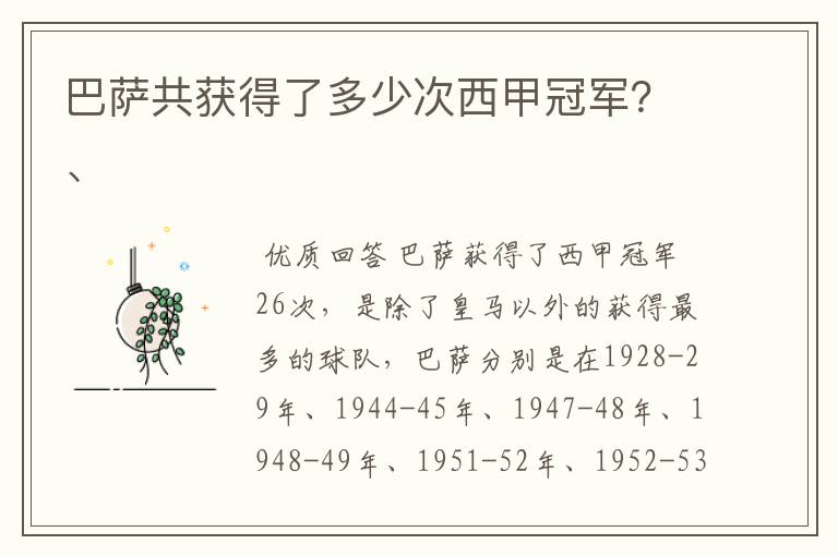 巴萨共获得了多少次西甲冠军？、