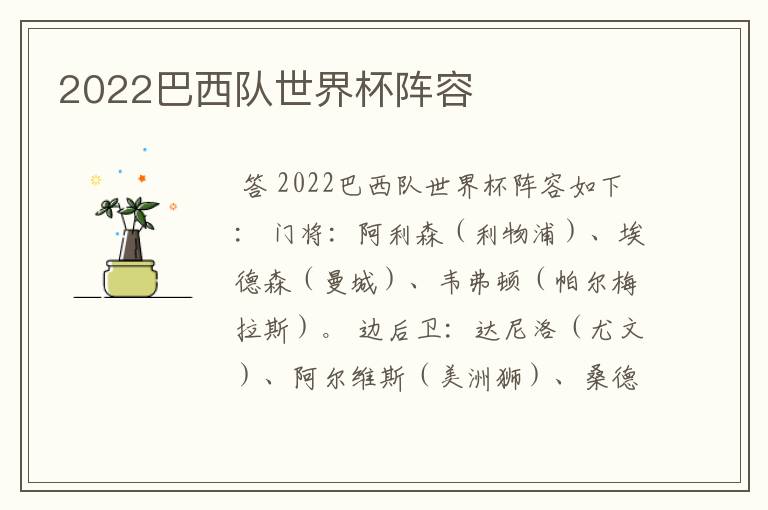 2022巴西队世界杯阵容