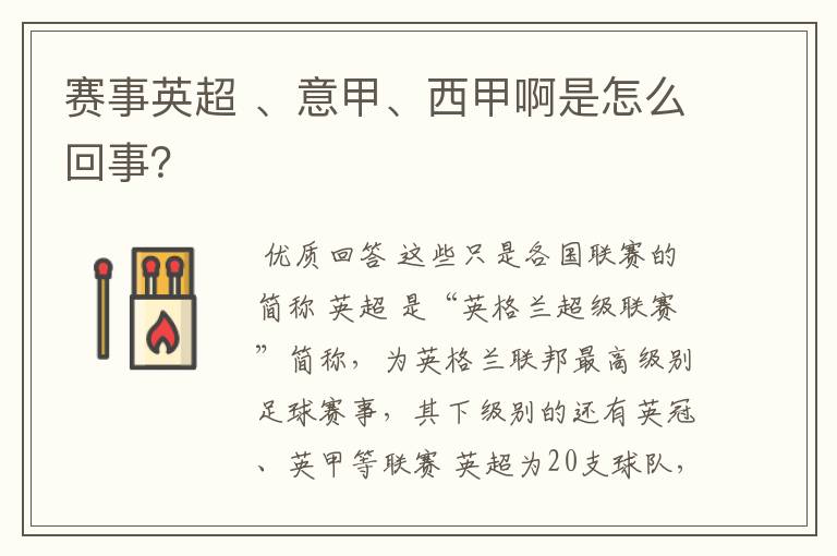 赛事英超 、意甲、西甲啊是怎么回事？