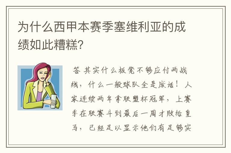 为什么西甲本赛季塞维利亚的成绩如此糟糕？