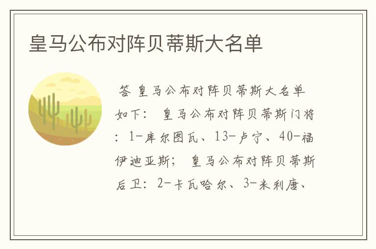 皇马公布对阵贝蒂斯大名单