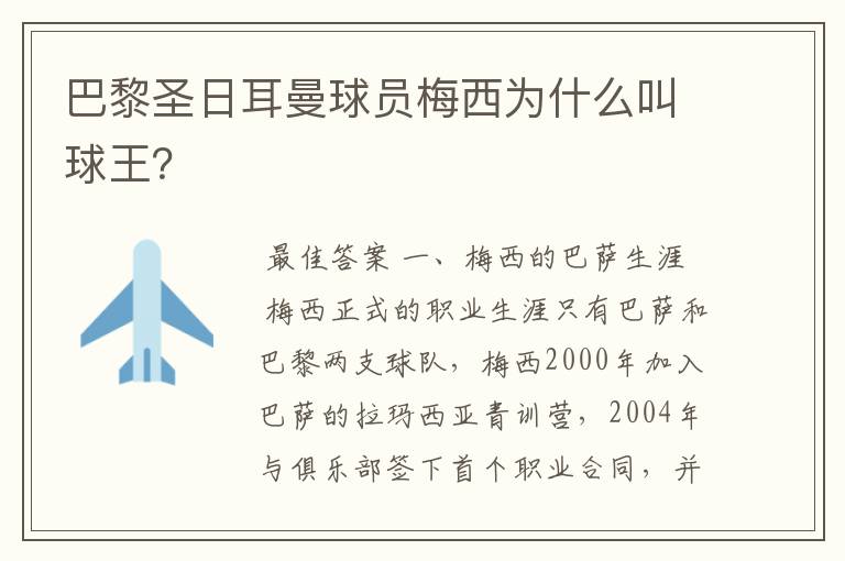 巴黎圣日耳曼球员梅西为什么叫球王？