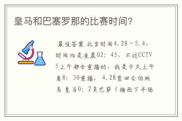 皇马和巴塞罗那的比赛时间?