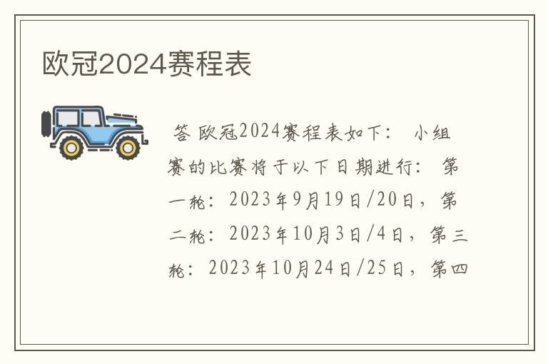 欧冠2024赛程表