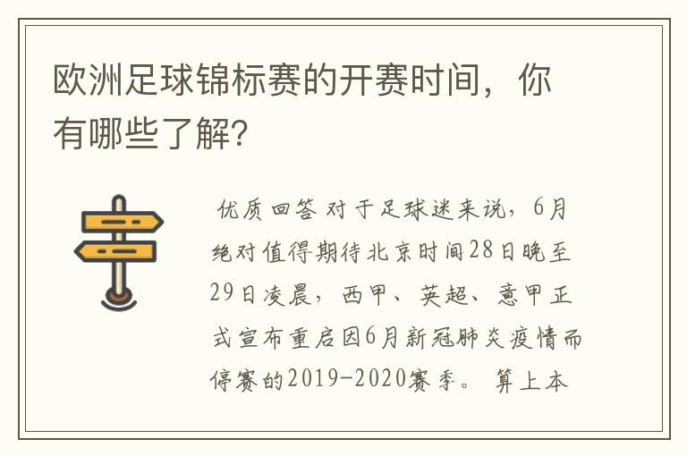 欧洲足球锦标赛的开赛时间，你有哪些了解？