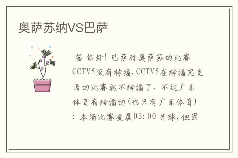 奥萨苏纳VS巴萨