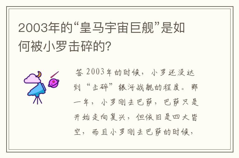 2003年的“皇马宇宙巨舰”是如何被小罗击碎的？