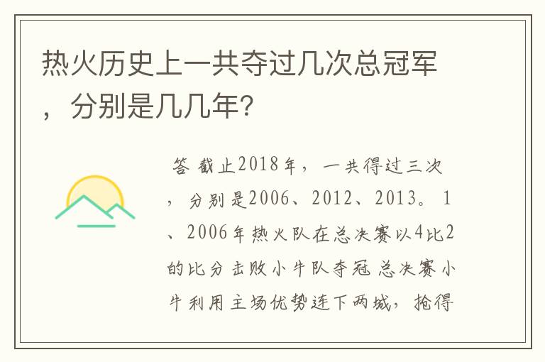 热火历史上一共夺过几次总冠军，分别是几几年？