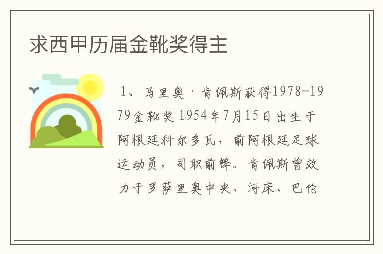 求西甲历届金靴奖得主