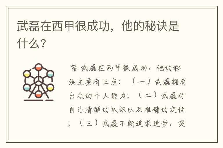 武磊在西甲很成功，他的秘诀是什么?