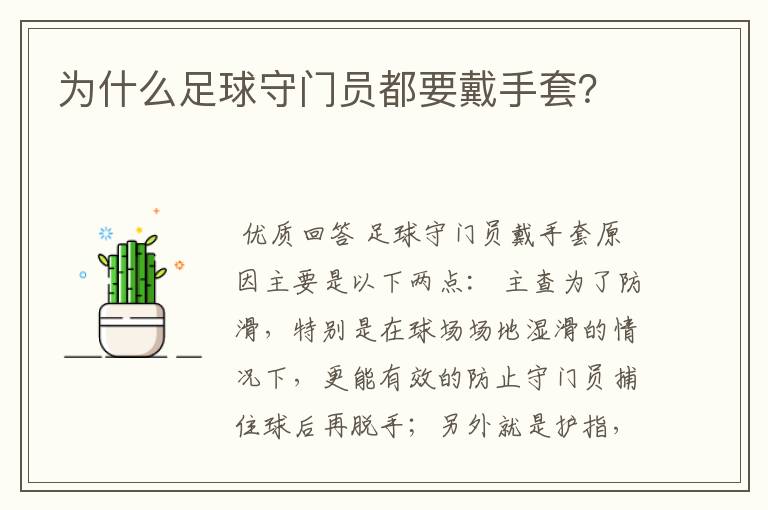 为什么足球守门员都要戴手套？