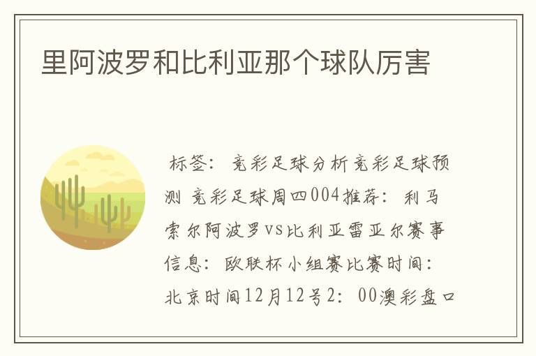 里阿波罗和比利亚那个球队厉害