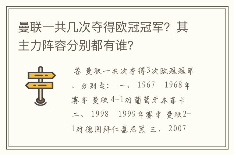 曼联一共几次夺得欧冠冠军？其主力阵容分别都有谁？