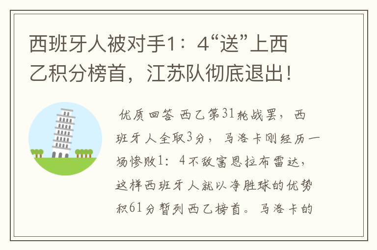 西班牙人被对手1：4“送”上西乙积分榜首，江苏队彻底退出！