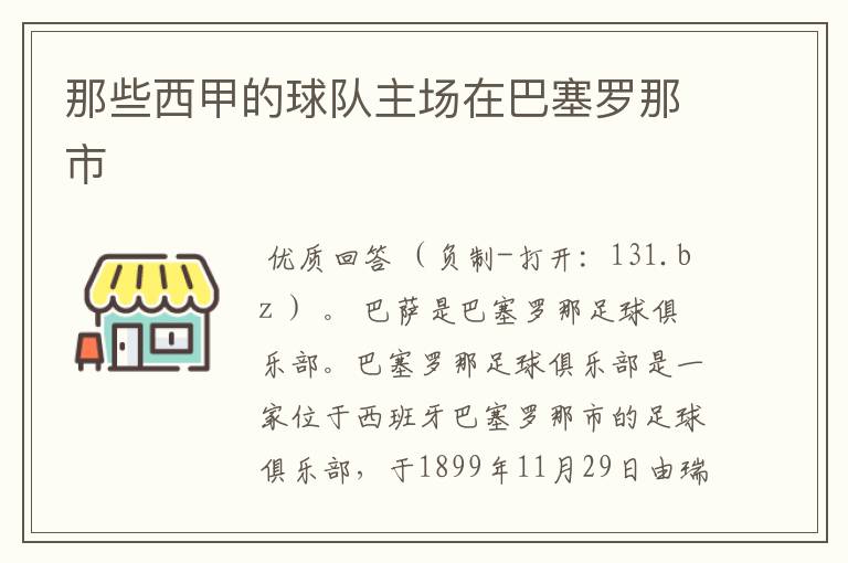 那些西甲的球队主场在巴塞罗那市