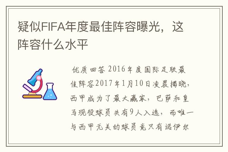 疑似FIFA年度最佳阵容曝光，这阵容什么水平