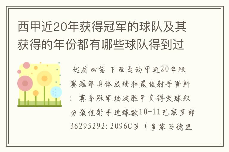 西甲近20年获得冠军的球队及其获得的年份都有哪些球队得到过意大利