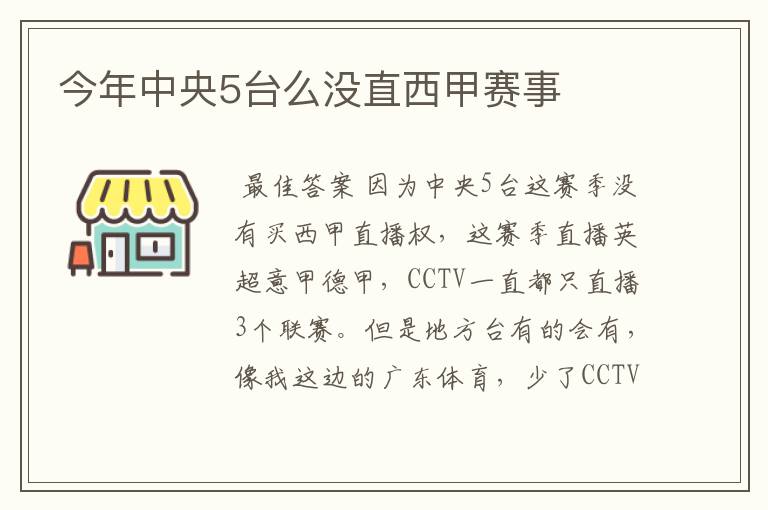 今年中央5台么没直西甲赛事