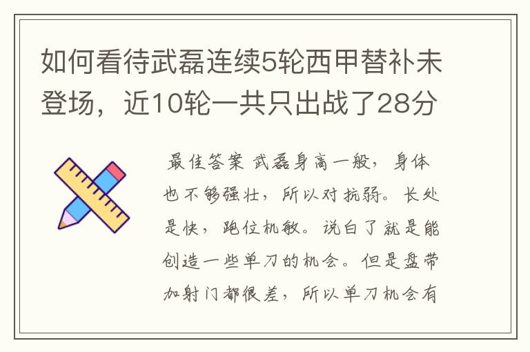 如何看待武磊连续5轮西甲替补未登场，近10轮一共只出战了28分钟？