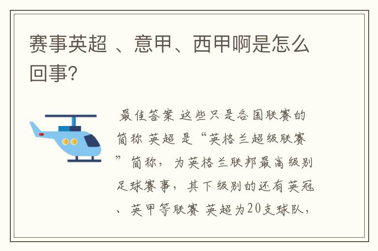 赛事英超 、意甲、西甲啊是怎么回事？