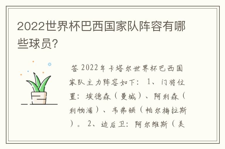 2022世界杯巴西国家队阵容有哪些球员？