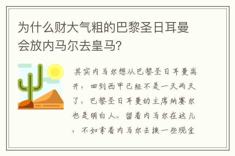 为什么财大气粗的巴黎圣日耳曼会放内马尔去皇马？