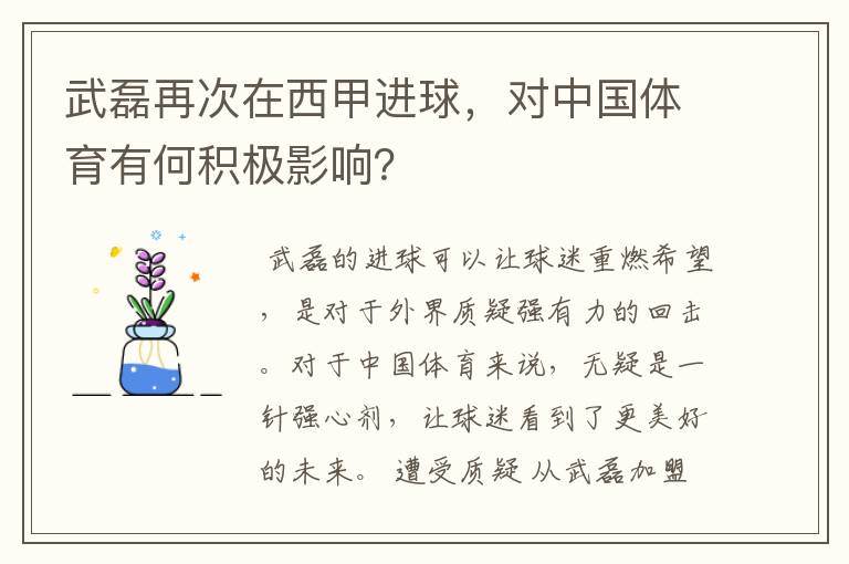 武磊再次在西甲进球，对中国体育有何积极影响？