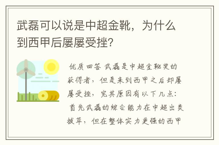 武磊可以说是中超金靴，为什么到西甲后屡屡受挫？