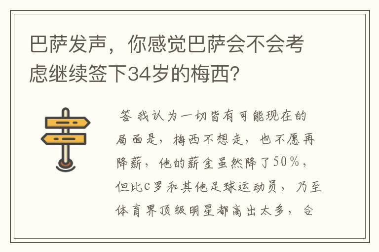 巴萨发声，你感觉巴萨会不会考虑继续签下34岁的梅西？