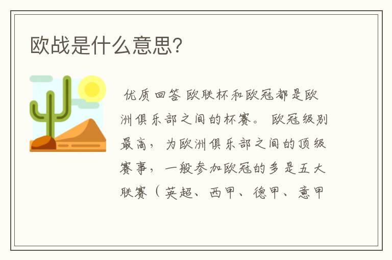 欧战是什么意思？